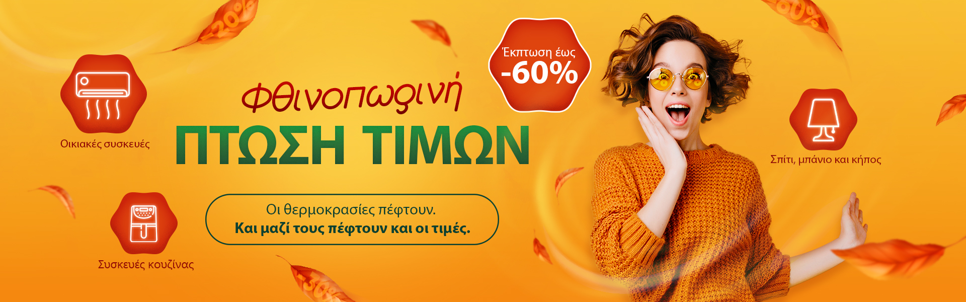 alleop razprodajba