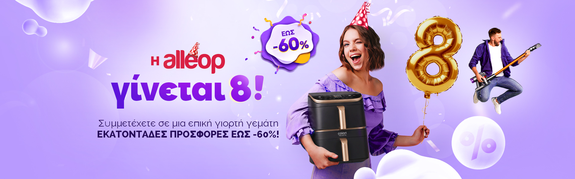 alleop razprodajba